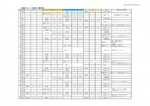 活動予定表